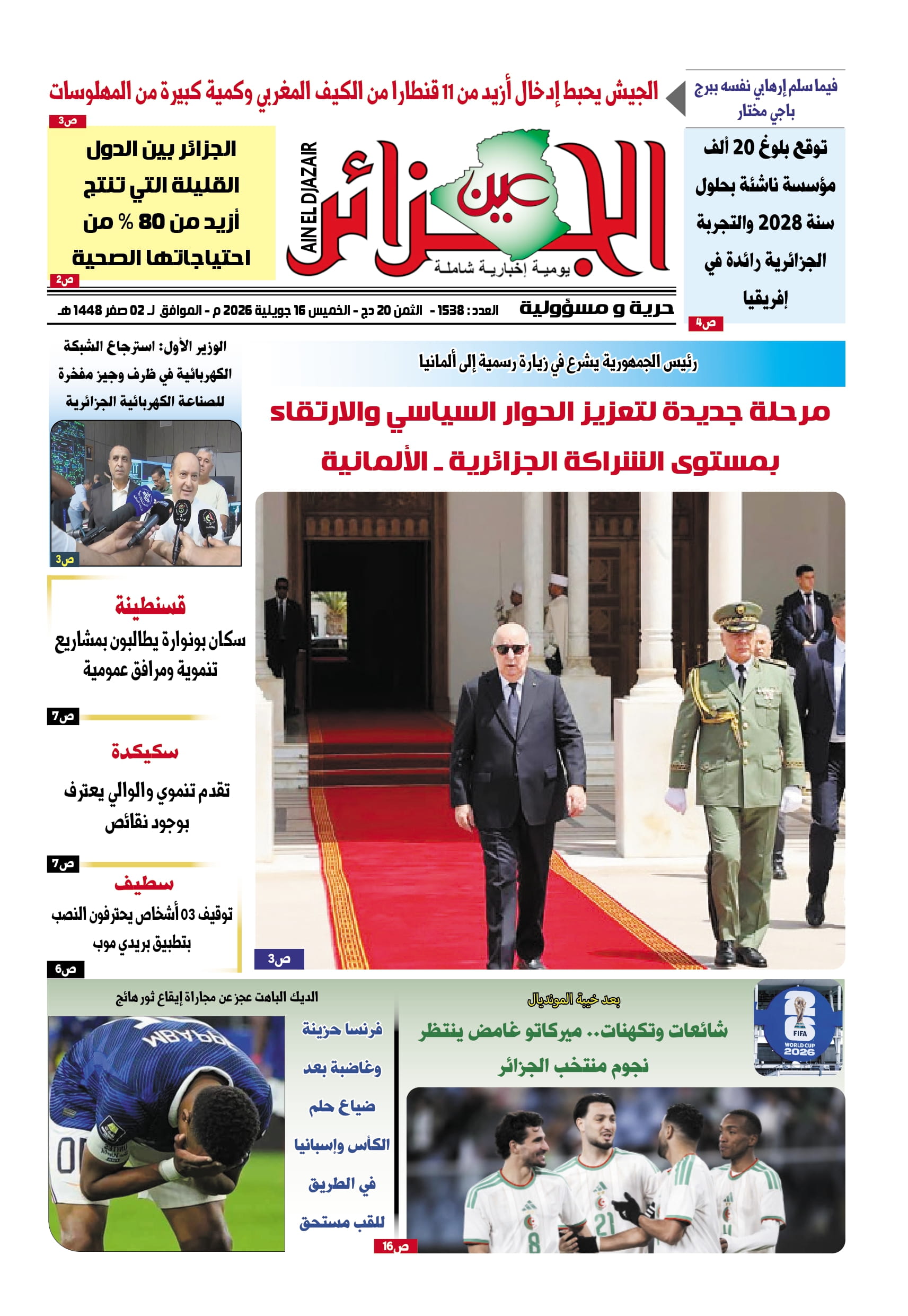 عين الجزائر